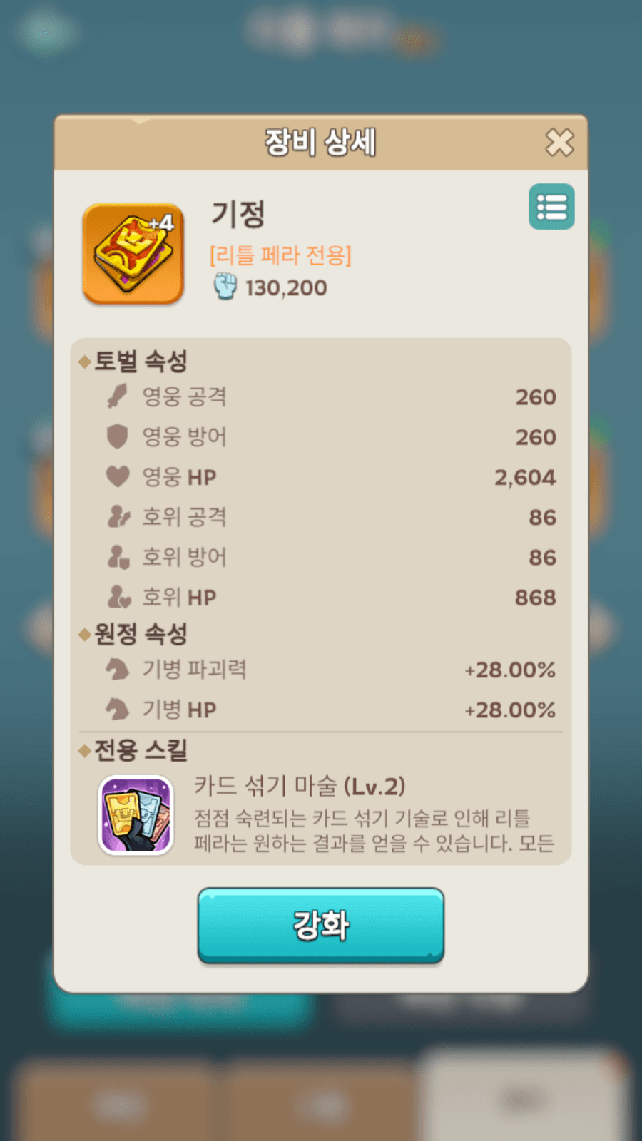 영웅 위젯 이미지 2